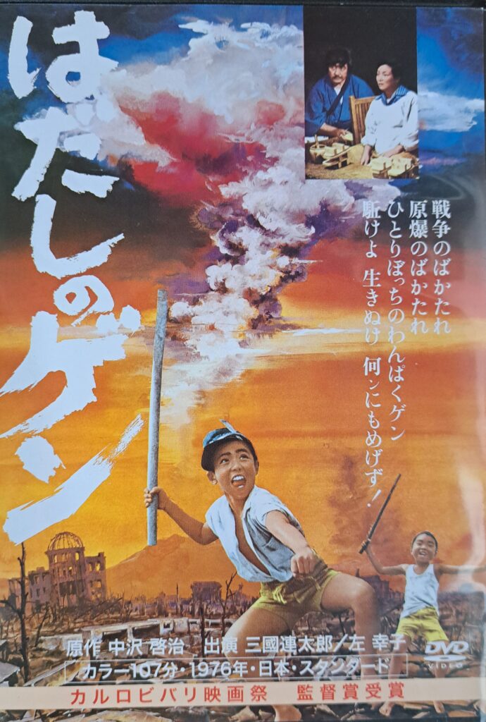 6月定例会のご案内『はだしのゲン』 | レイバーネット2.0