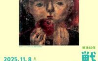 美術館めぐり（第18回）「戦後80年　戦争と子どもたち」展（板橋区立美術館）