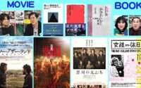 レイバーネットTV案内 : 映画と本で振りかえる2025年