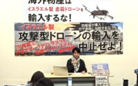 イスラエル製ドローン輸入阻止！〜スタンディング&平山さんハンスト