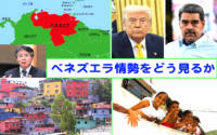 224号オンエア：緊急特番「ベネズエラ情勢をどう見るか」