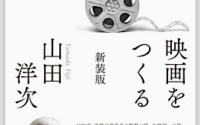 〔週刊 本の発見〕明かされる映画作りの秘密