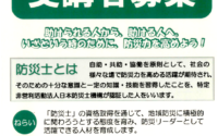 教育委員が絶賛する「防災士養成講座」の狙いは？