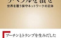 〔週刊 本の発見〕世界的な極右運動の背景にあるもの