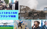 226号オンエア：3.11から15年〜避難者の苦悩とフクシマの復興