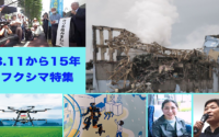 226号オンエア：3.11から15年〜避難者の苦悩とフクシマの復興