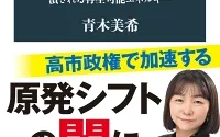 〔週刊 本の発見〕復権を虎視眈々と狙っていた原子力ムラの実態