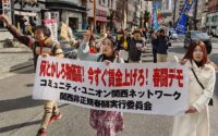 関西：何とかしろ物価高！今すぐ賃金上げろ！2026春闘デモ