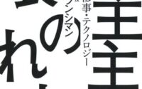 〔週刊 本の発見〕危機のただなかにある民主主義〜『民主主義の壊れ方』