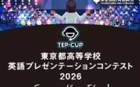 都教委傍聴記：「英語プレゼンコンテスト」が最優先の課題なの？