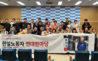 尾澤邦子の訪韓レポート：遠征闘争した歴代の労組メンバーと連帯集会