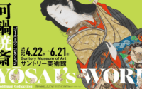 美術館めぐり：転形期に描かれた「狂画」〜暁斎の風刺にみるまなざし