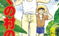 〔週刊 本の発見〕成田闘争は終わらない〜『ぼくの村の話』