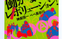 〔週刊 本の発見〕もう一つの世界を可能にするのは「ダメ人間」