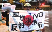 「国旗損壊罪」法案提出を糾弾！〜憲法の基本「表現の自由」が危ない