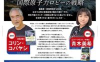 反戦・反核・反原発★三日間連続行動に参加して（その1）